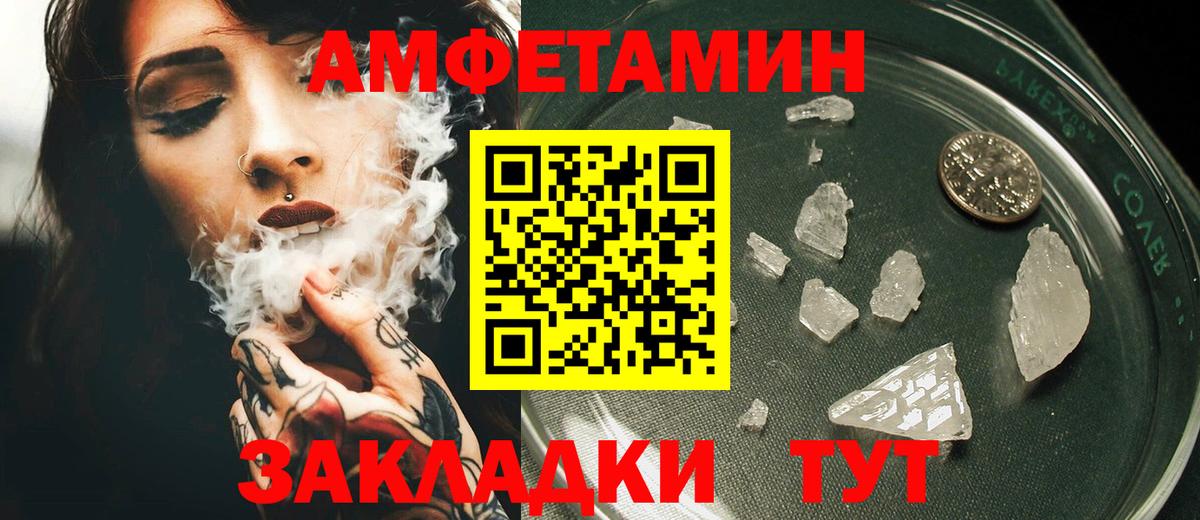 Amphetamine  Амфетамин VHQ  Вход с VPN  Amphetamine  Псков 