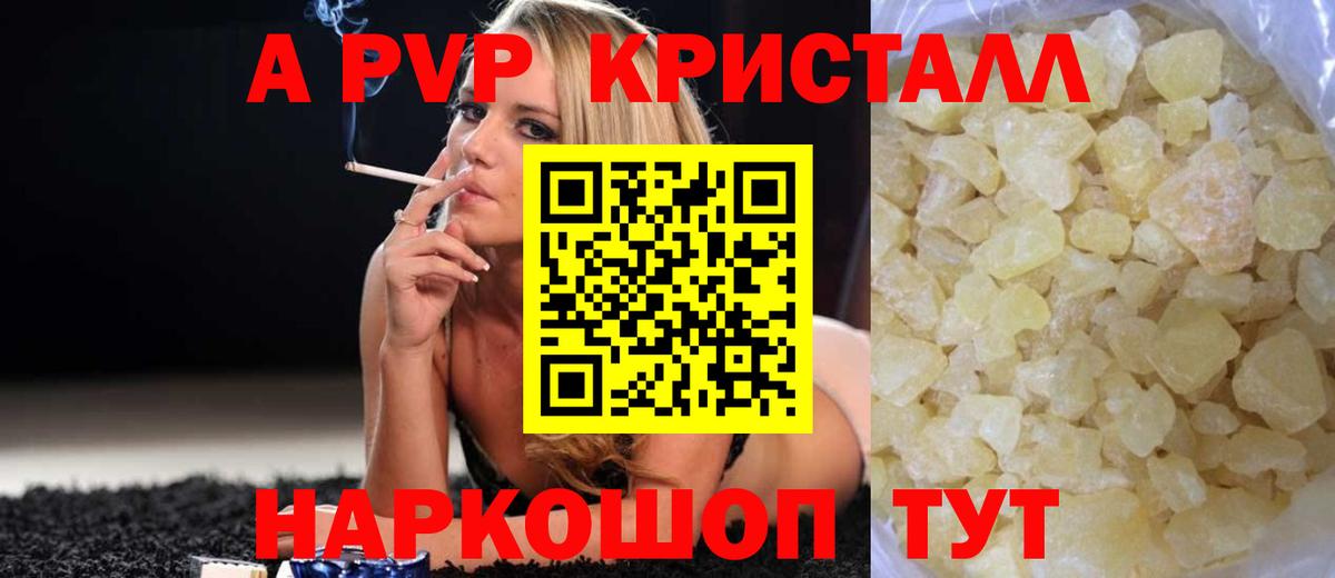 APVP Соль  Вход с VPN  A PVP Crystall  APVP Crystall  A PVP  цена наркотик  Псков 