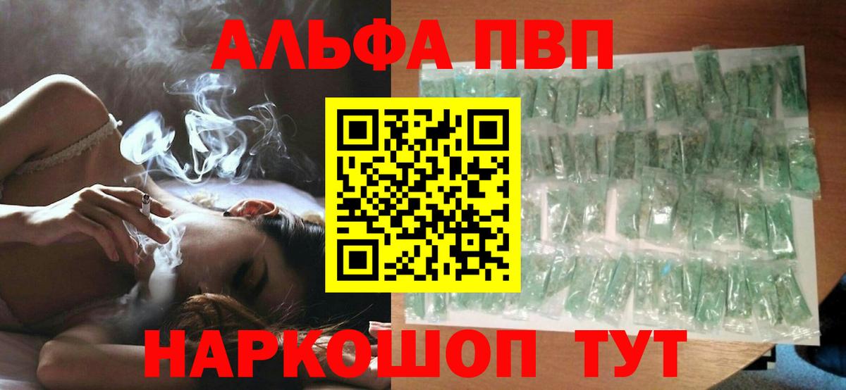 A-PVP кристаллы Псков