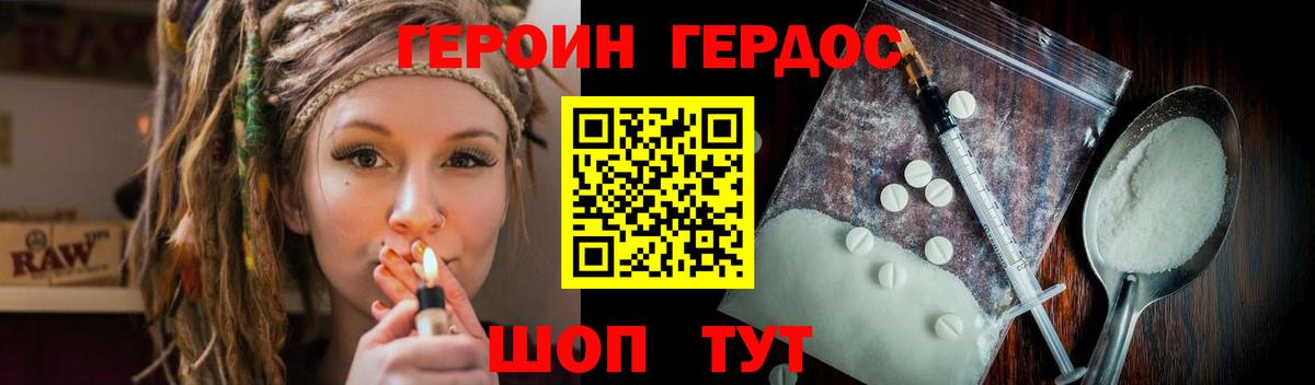 ГЕРОИН  Героин герыч  Вход с VPN  Псков 