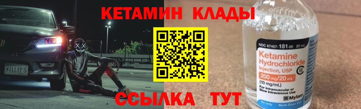 КЕТАМИН ketamine Псков