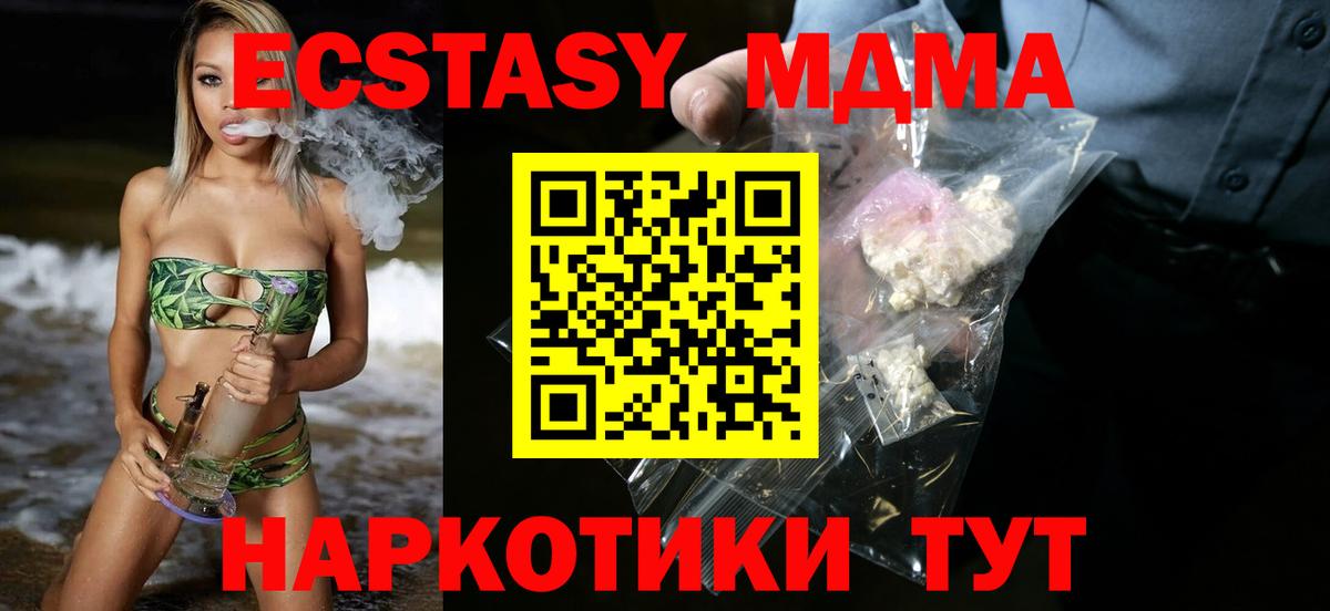 МДМА Molly Псков