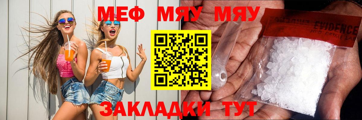 МЯУ-МЯУ  Мефедрон VHQ  Вход с VPN  МЯУ-МЯУ  Псков  Мефедрон мяу мяу 