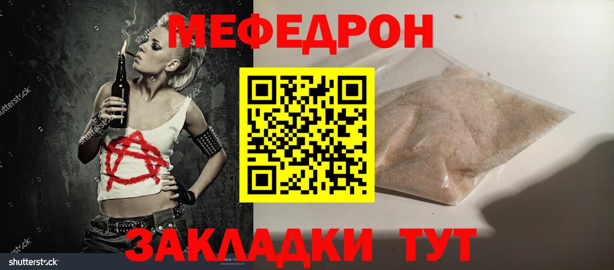 Меф мука Псков