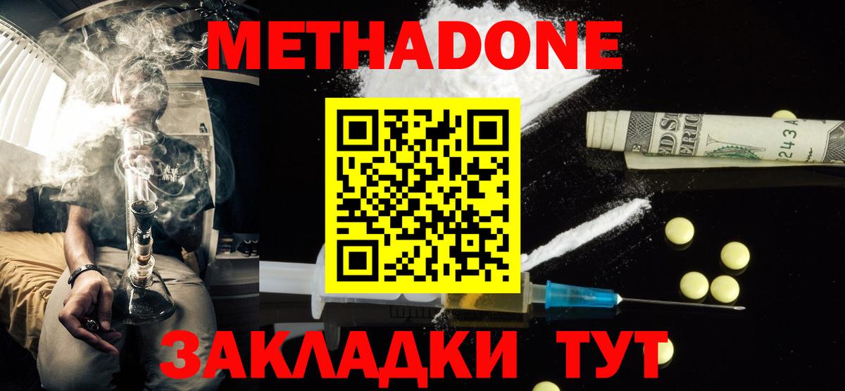 МЕТАДОН methadone  Метадон methadone  Вход с VPN  Псков 