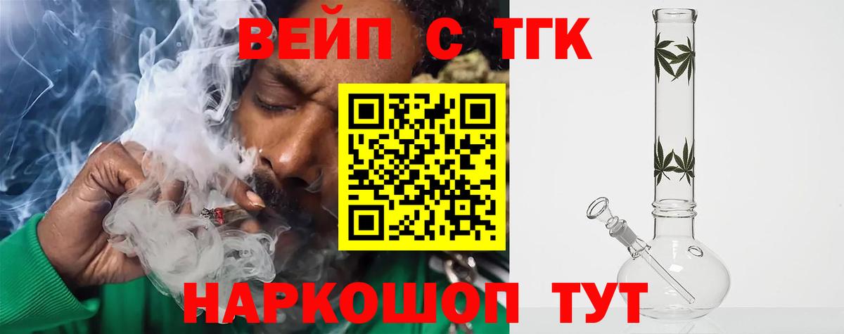 ТГК THC oil Псков
